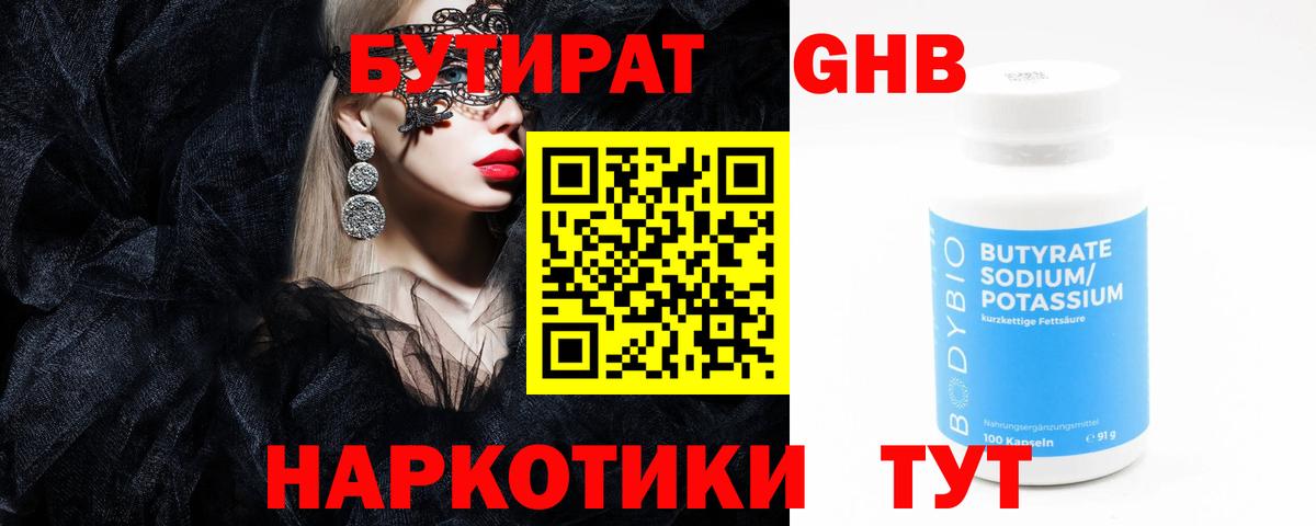 Бутират бутик Печора