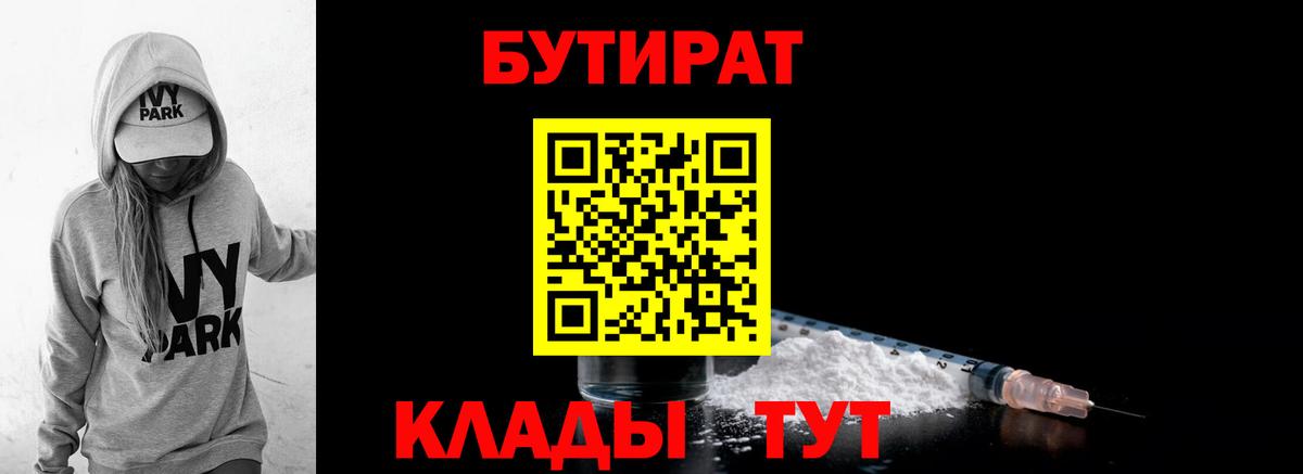 БУТИРАТ 99%  Вход с VPN  БУТИРАТ  Печора 