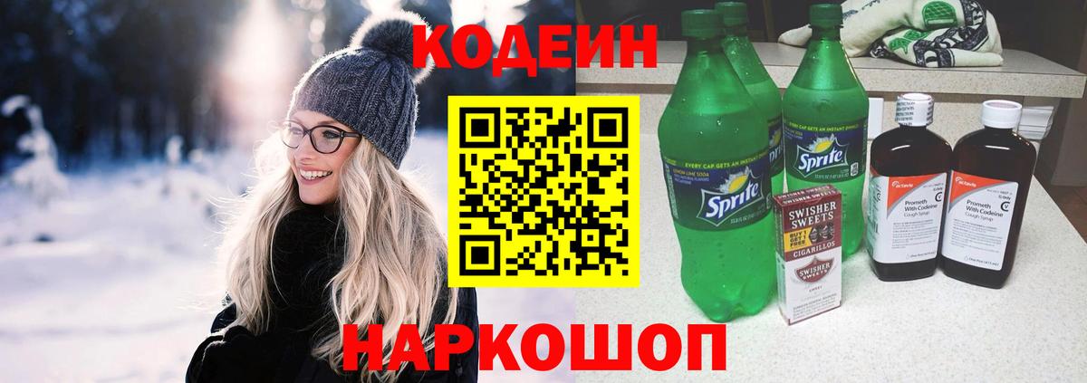 Кодеин напиток Lean (лин) Печора