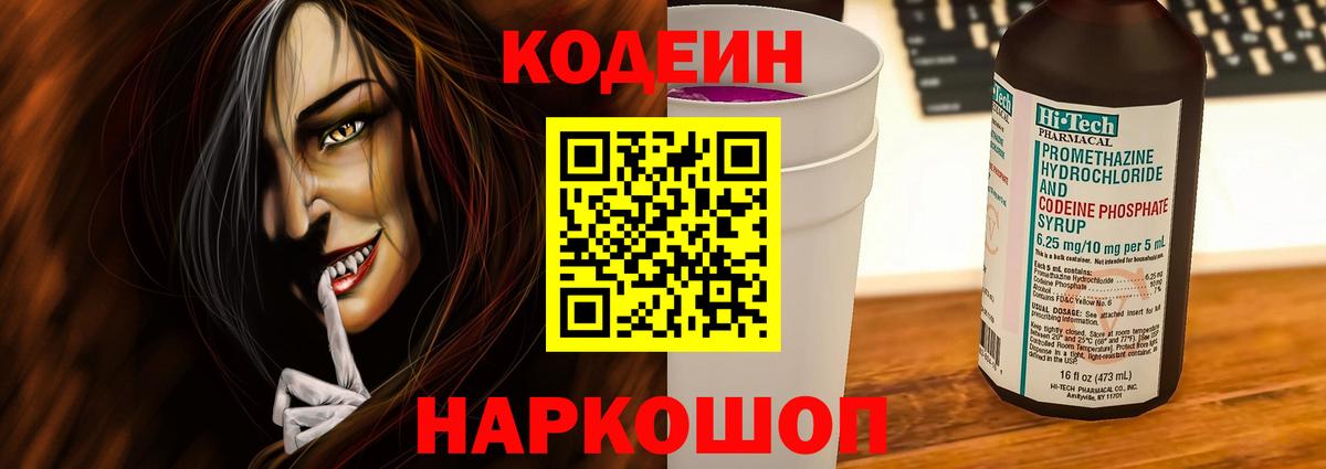 Печора  Кодеин Purple Drank  Вход с VPN  Codein Purple Drank 