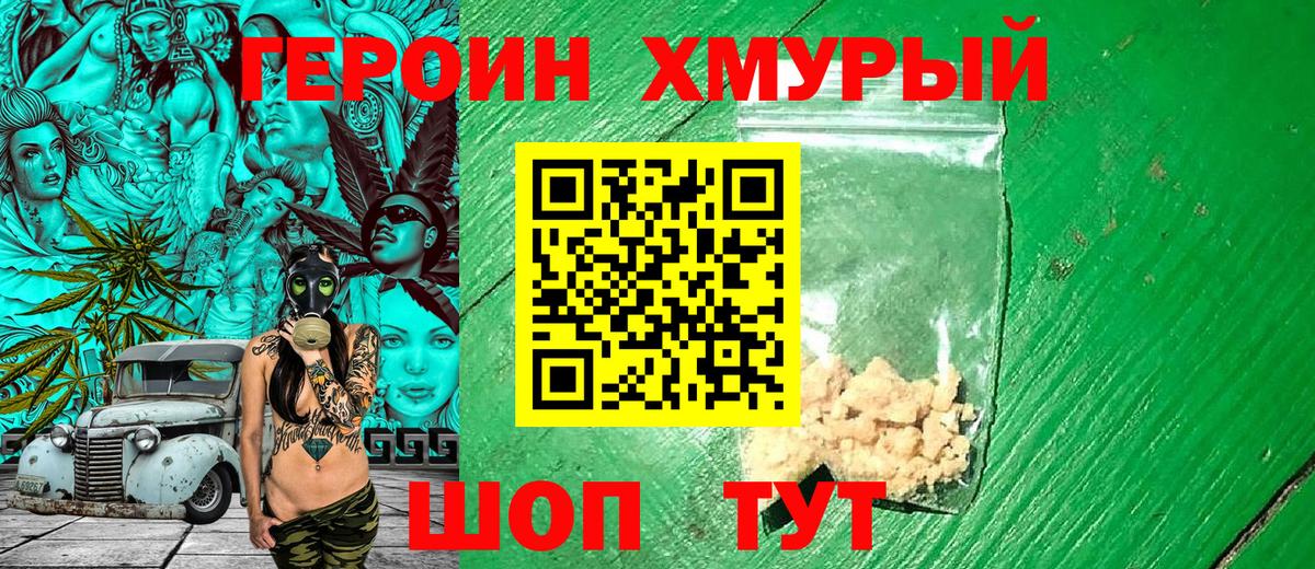 ГЕРОИН белый  Вход с VPN  Героин  Печора 