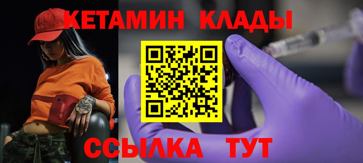 КЕТАМИН VHQ Печора