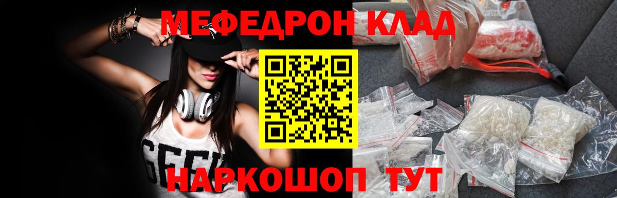 Меф мяу мяу Печора